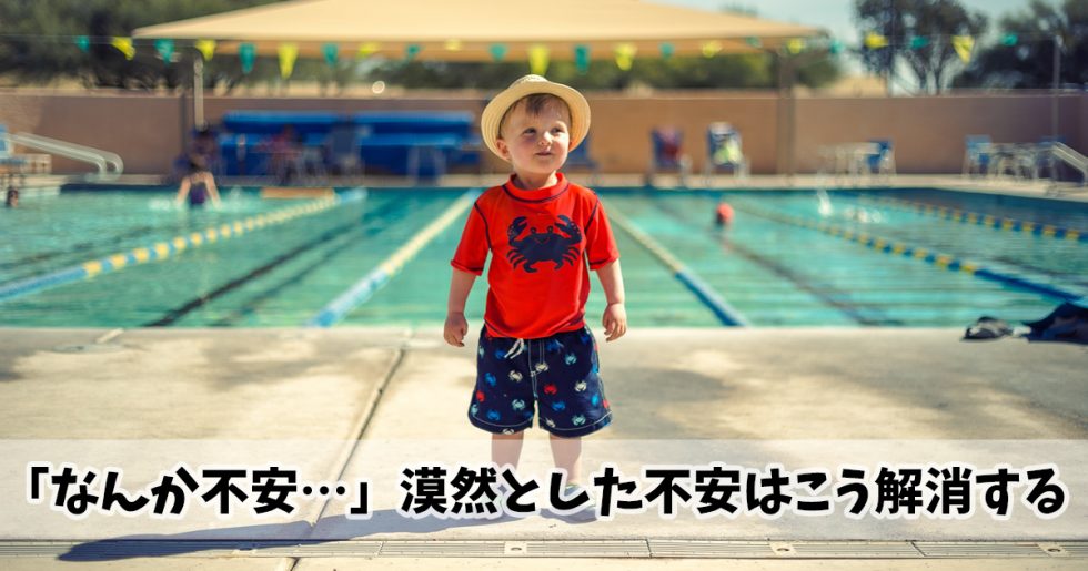 なんか不安になるのはなぜ？漠然とした心配性が楽になる根本的な解消法5つ。 ジブンクリエイト